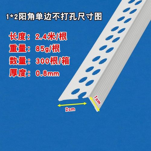 1*2公分阴阳角线条一边窄 PVC护角条刮腻子石膏板1厘米宽阳角条