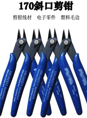 170模型 剪钳k 蓝色斜口钳子电子钳塑料水口钳电子剪切水口钳