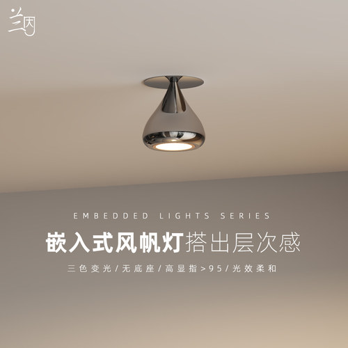 风帆镜面明装射灯入户玄关嵌入式走廊过道灯P无底盘小吸顶灯阳台