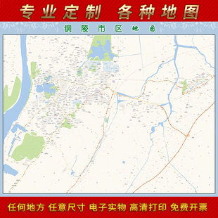 2024新款铜陵市城区地图办公室挂图高清防水墙壁装饰实物推荐定制