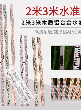 2米3米木质铝合j金三等四等水准尺红黑测量尺4687塔尺4787数尺