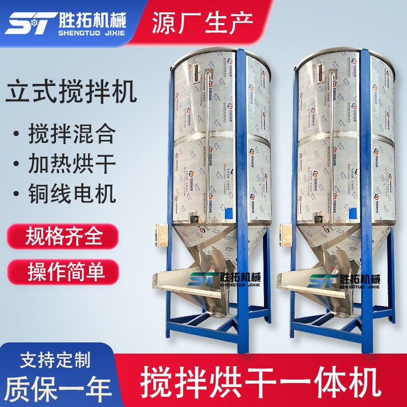 大型立式搅拌机塑料颗粒混料机z烘干加热一体机不锈钢拌料混料桶,五金/工具,拌料机,淘宝优惠券,粉丝福利购,淘宝优惠卷