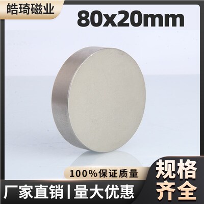 80x20mm圆形钕铁硼强磁大块磁铁稀土永磁高强度吸铁石磁钢