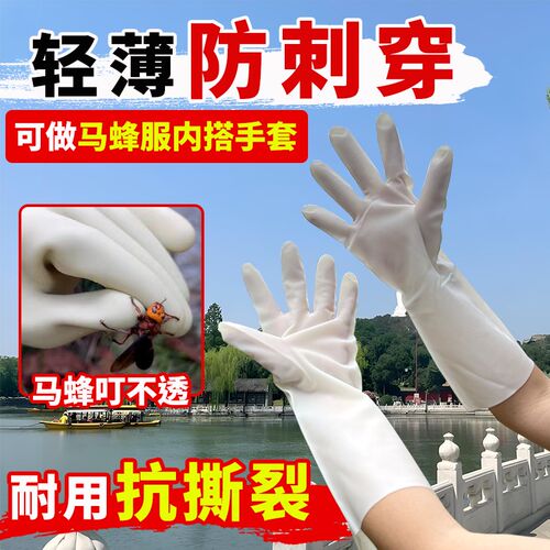 耐磨耐刺手套橡胶加厚防刺穿手套 马蜂服内搭手套捉蜂防护手套