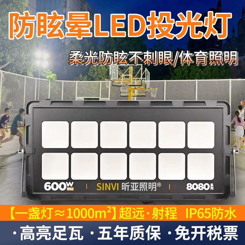 led室外防水投光灯户外篮球操场照明射灯柔光防眩晕不刺眼