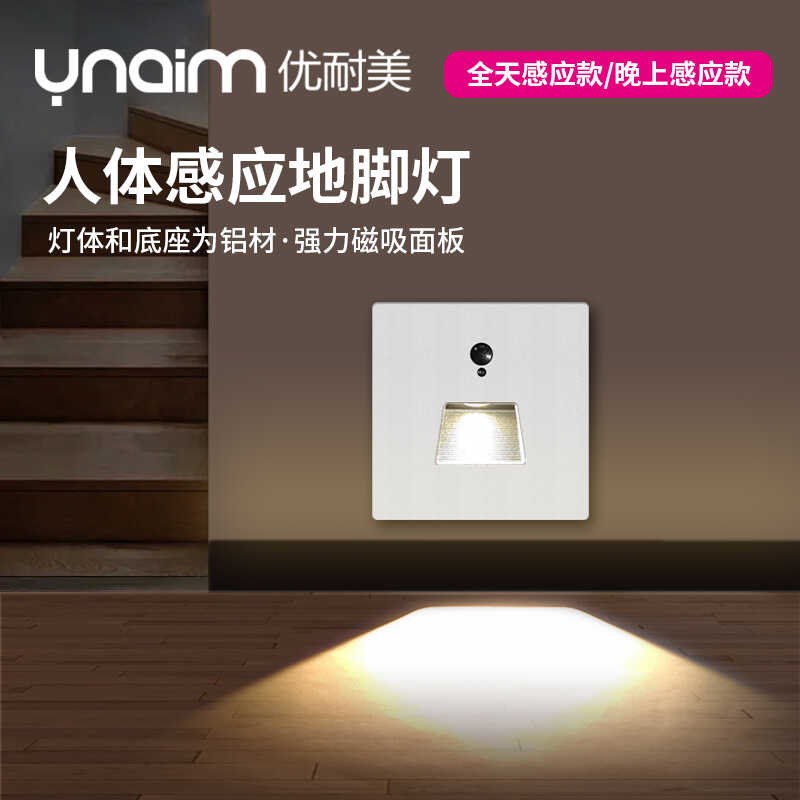 86型磁吸梯形人体感应地脚灯嵌入式小夜灯光感过道楼梯墙角踢脚灯