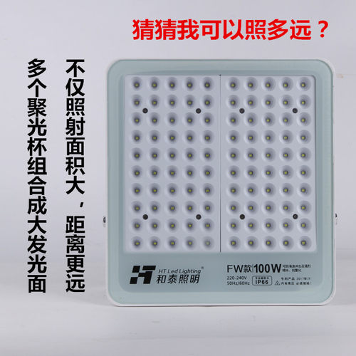 和泰led投光灯超亮远距离足瓦大功率100W200W仓库工程防水泛光灯
