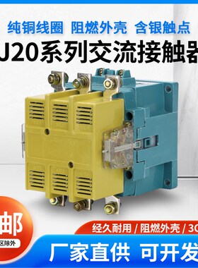 交流接触a器CJ20-63A100A160A250A400A630A三相380V220V银触点全