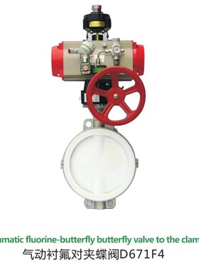 气动衬氟对夹蝶A阀D671F4