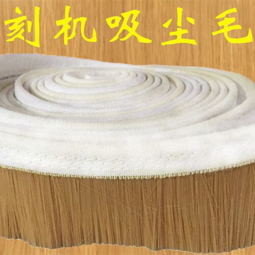 数控开料机毛刷雕刻机毛刷家具开料机吸尘毛刷开料机吸尘罩毛刷