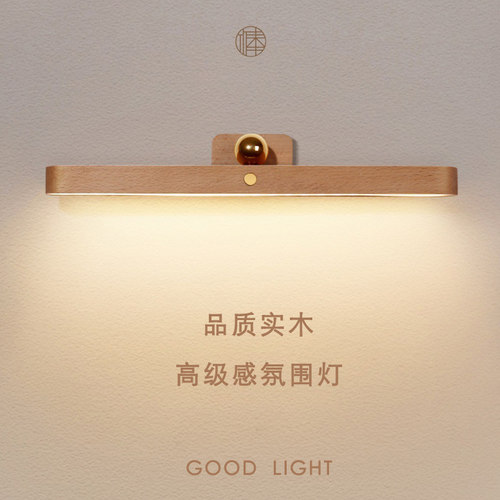原木风磁吸床头灯卧室橱柜实木免打孔小夜灯镜前灯旋转调光补光灯