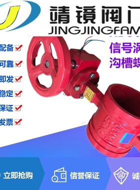 XD381X-16Q球墨铸铁r涡轮信号沟槽蝶阀DN50-250消防软密封卡箍阀