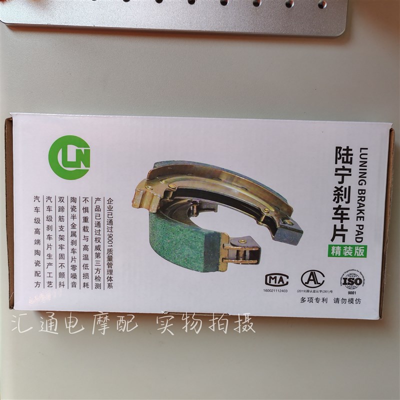电动三轮车后轮刹车片陶瓷陆宁130型160型180通用耐磨刹车皮蹄块