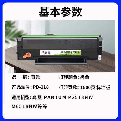 普景适奔图P2518NW硒鼓M6518NW粉盒M6568NW P2595NW 6595NW pd218