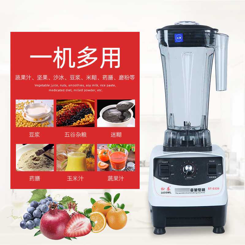 松泰ST-S320/350沙冰机奶茶店商用专用 现磨豆浆机大容量榨果汁机