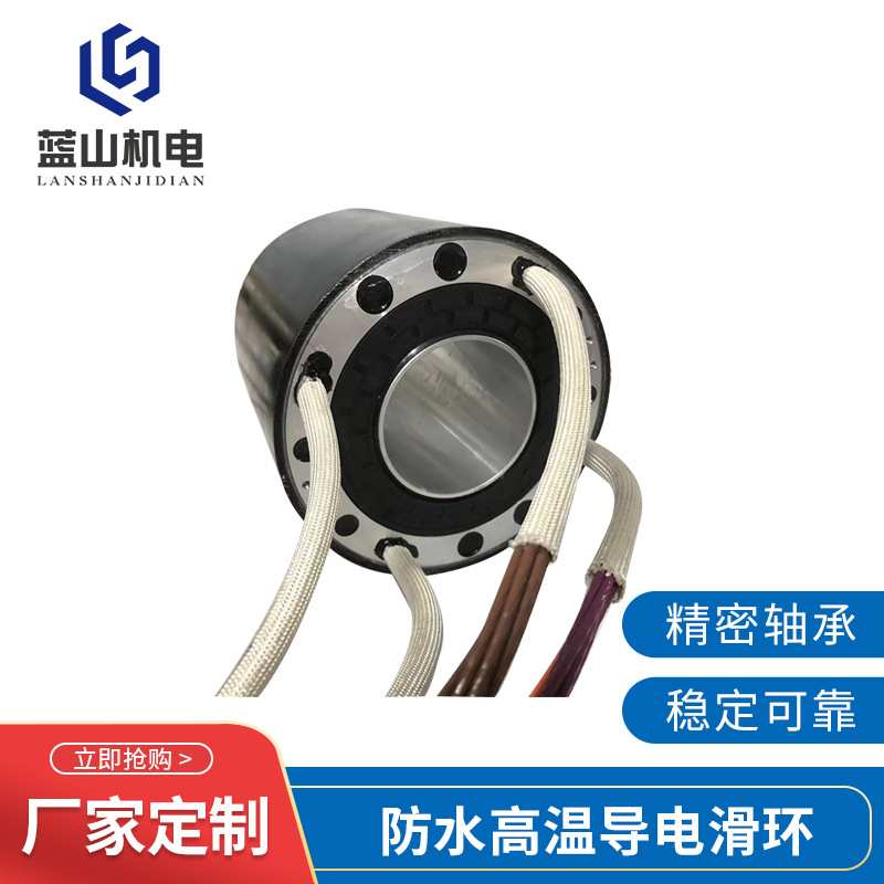 滑环过孔防水集导电旋转导电流多种规格可定 制防水高温导电滑环