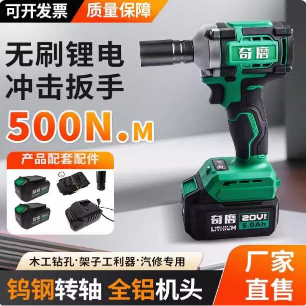 奇磨20V无刷冲击电动扳手锂电电钻多功能架子工汽修工专用QMDC520