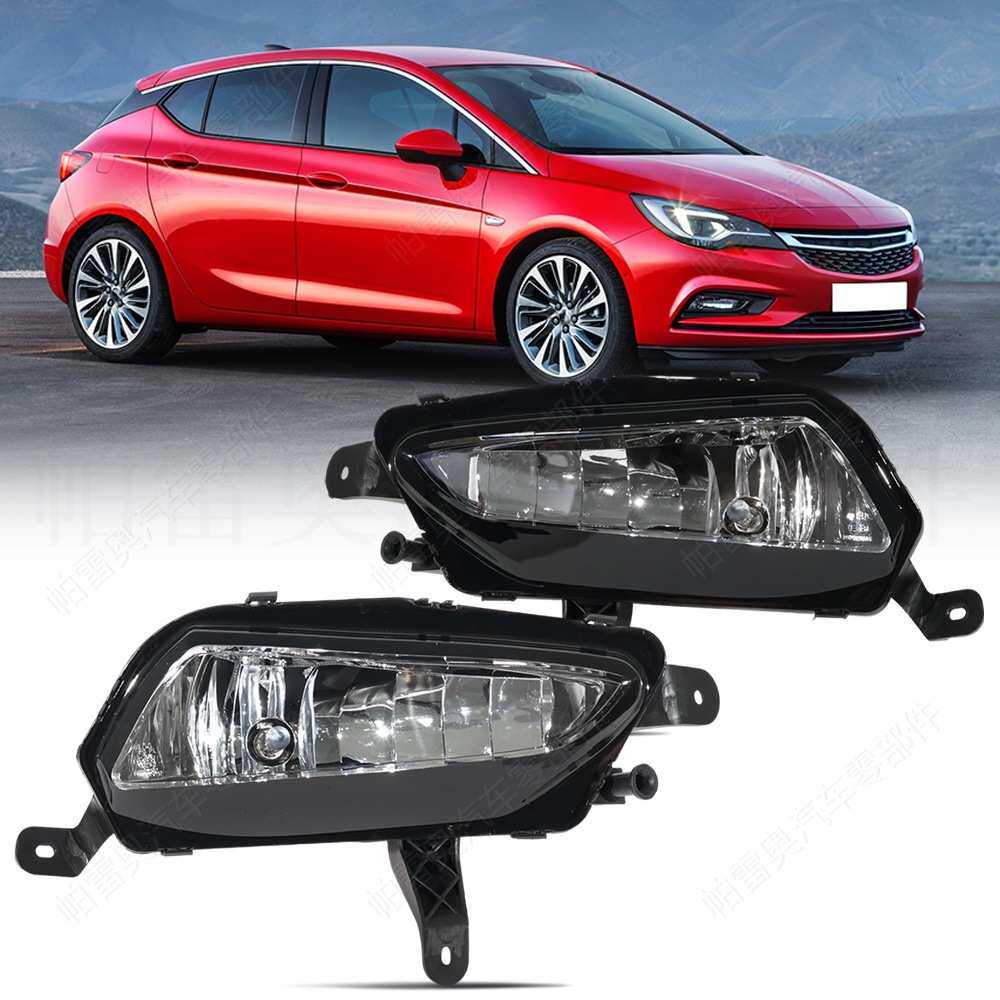 适用沃克斯豪尔/欧宝Astra K 2015-2019 雾灯 卤素 前杠射灯