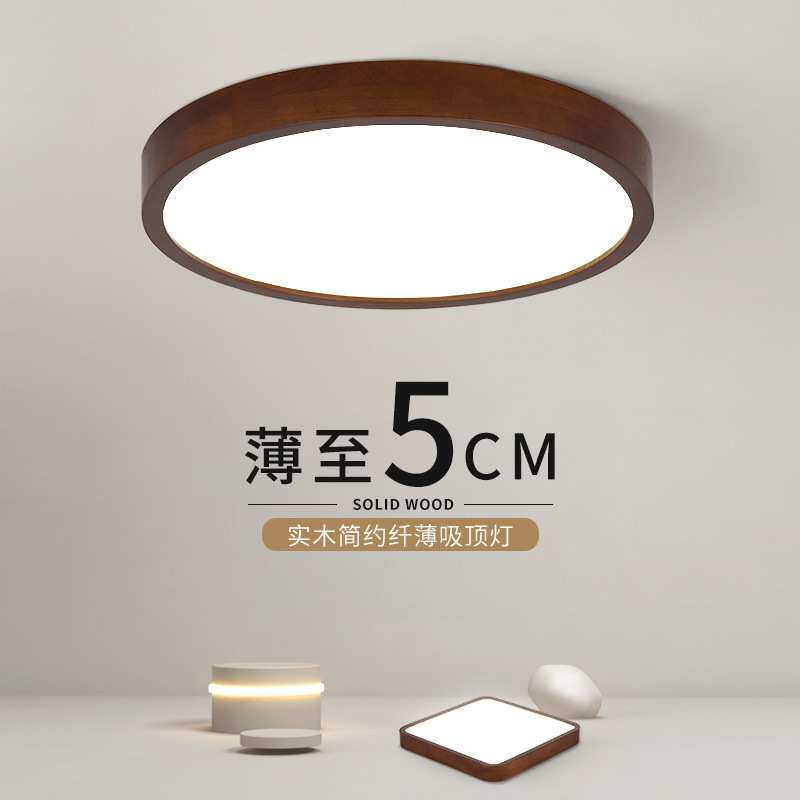 新中式中国风吸顶灯卧室圆形现代简约胡桃木色实木北欧房间LED灯