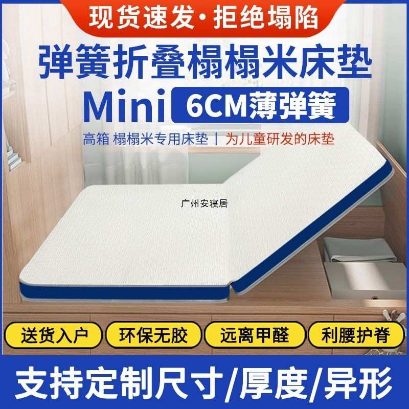 安寝居须思耐弹簧床垫10cm厚薄款1.8米榻榻米1.35m乳胶软垫椰棕折图片