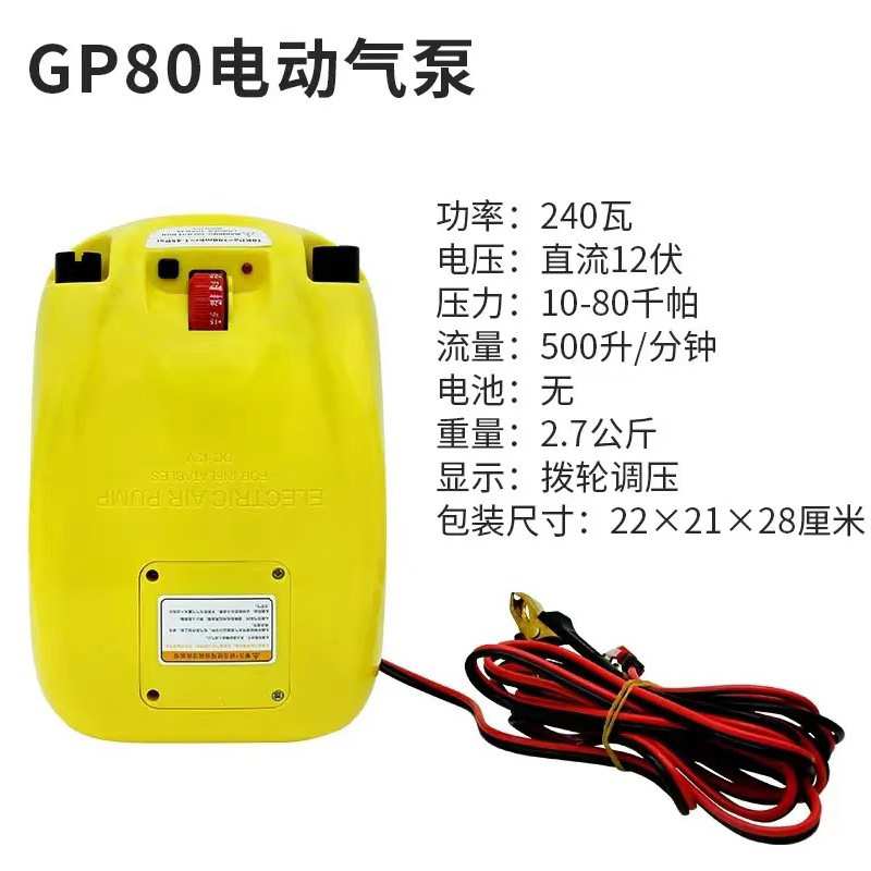 GP80电动充气泵吸气泵皮划艇夹网船橡皮艇可控压12V铅酸电池款