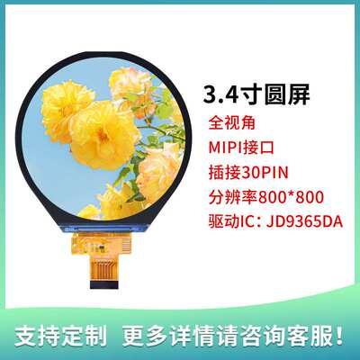 高信 3.4寸圆形显示屏  800*800高分 支持 jetsonnano Linux系统