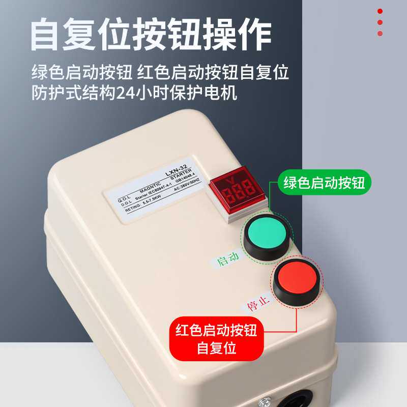 磁力启动器380V220V三相电机缺相过载保护开关风机启动器电压指示