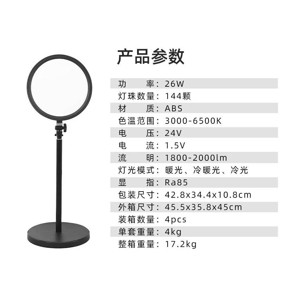 跨境新款手机直播全屏面板补光灯落地圆盘支架补光灯柔光灯打光灯图片