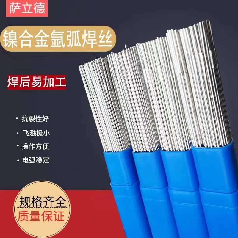 萨立德镍基合金氩弧ERNiCrMo-3/ERNiCr-3铬钼NiCrMo-4ERNi-1焊丝