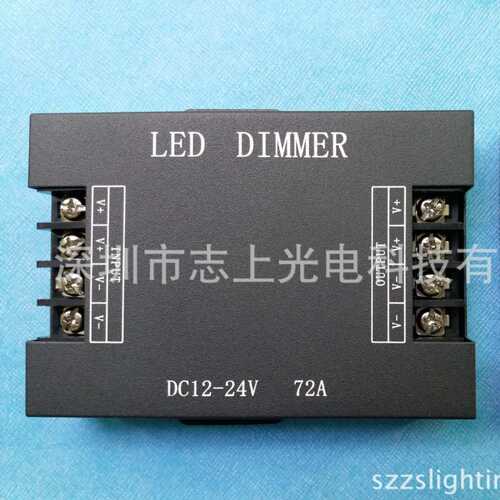 12V大功率LED调节器24V亚克力灯箱广告字发光字卤素灯调光器72A