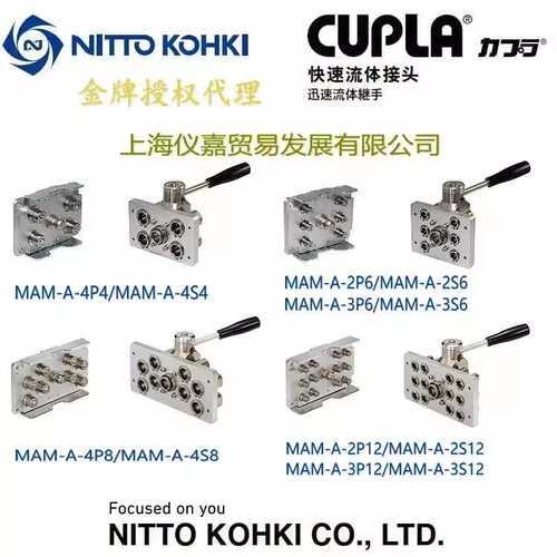 工器株式会社NITTO KOHKI日东多路快速接头MAM-A-3P6