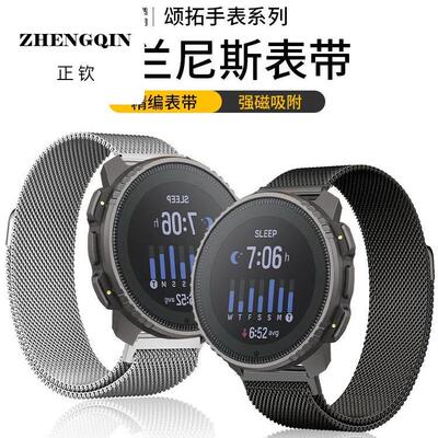 适用SUUNTO 9 Peak Pro米兰尼斯Ocean磁吸表带颂拓5 Peak金属腕带