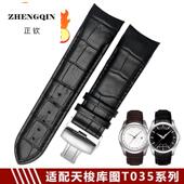正钦适配1853库图男T035真皮手表带T035627A弧口T035407A手表23mm