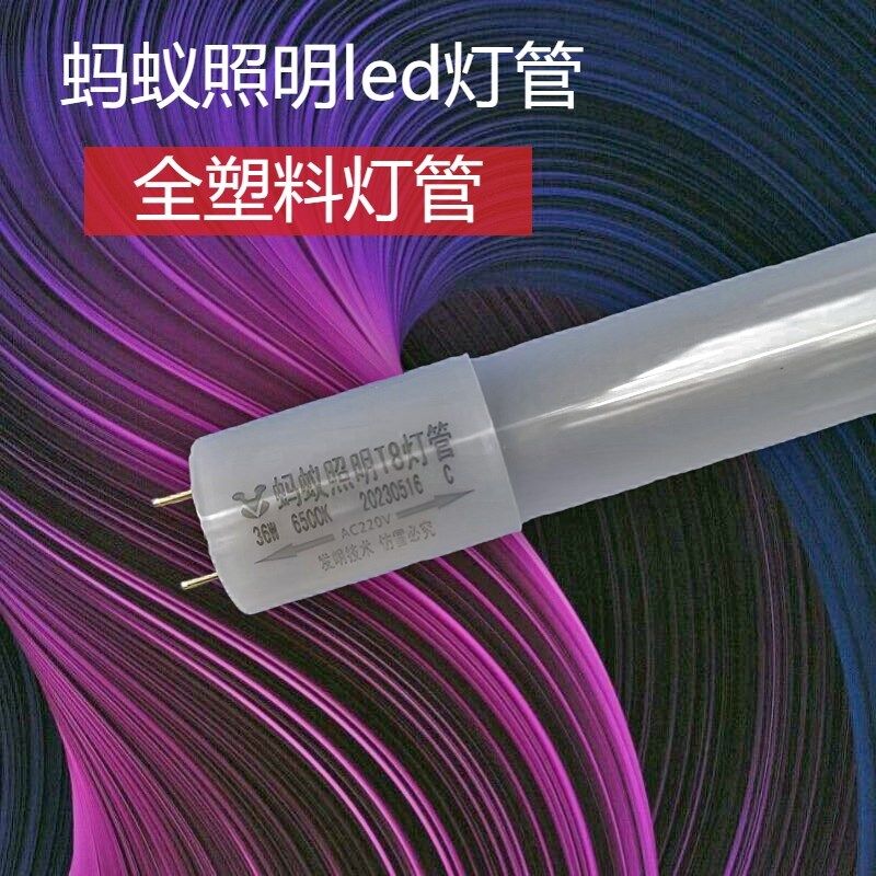 蚂蚁T8led灯管塑料PC长条36W1.2米28w0.9m长双端进电超亮节能省电,家装灯饰光源,LED灯管,淘宝优惠券,粉丝福利购,淘宝优惠卷