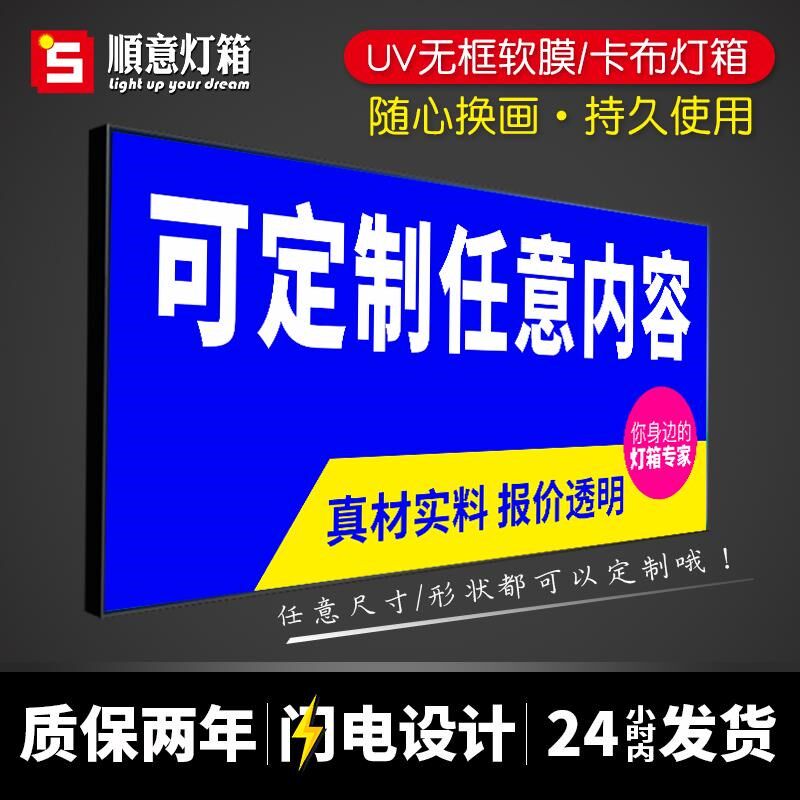 uv软膜超薄无框卡布灯箱ledA广告牌手机店招牌拉布拉膜灯箱订做