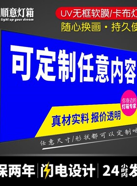 uv软膜超薄无框卡布灯箱ledA广告牌手机店招牌拉布拉膜灯箱订做