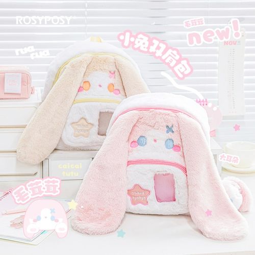 柔设毛绒米兔粉兔双肩包软乎乎学生旅行背包可爱女生初小书包新款