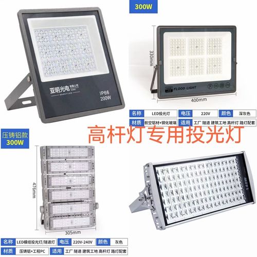 LED投光灯广场学校操场马路高杆专用投射灯道路广场灯300瓦500瓦