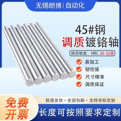 45钢调质直线镀铬光轴 实心圆棒 高精度 导向轴磨光圆调制易加工