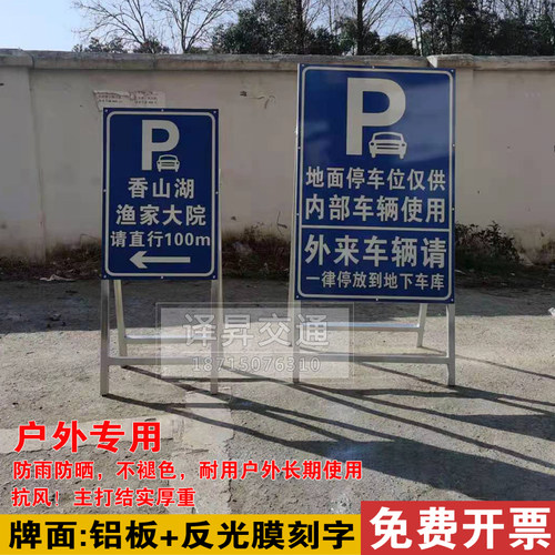 广告支架牌展示牌户外停车场立式标示牌车位已满指示牌车辆停放处