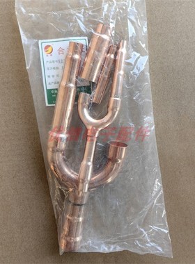 中央空调配件分支器U型铜管分支器一拖四分歧管02C 22T分支紫铜管