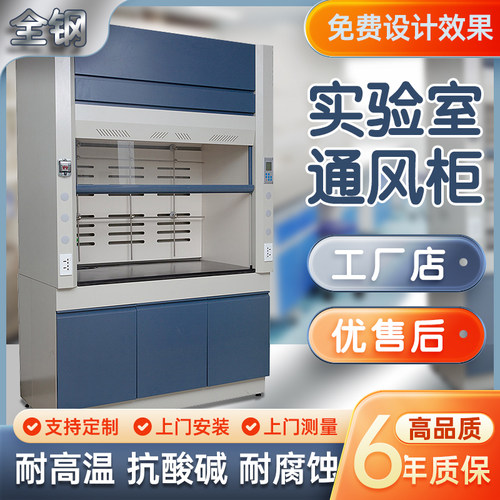 实验室全钢通风柜PP通风橱化工实验通风K机试验化验室工作橱柜定