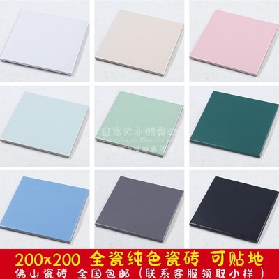 小白砖方砖200x200彩色卫生间瓷砖幼儿园墙砖纯色防滑地砖全瓷砖