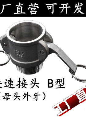 304/316  不锈钢B型扳把式外螺纹接头 快速接头4分 6分 DYN15 20
