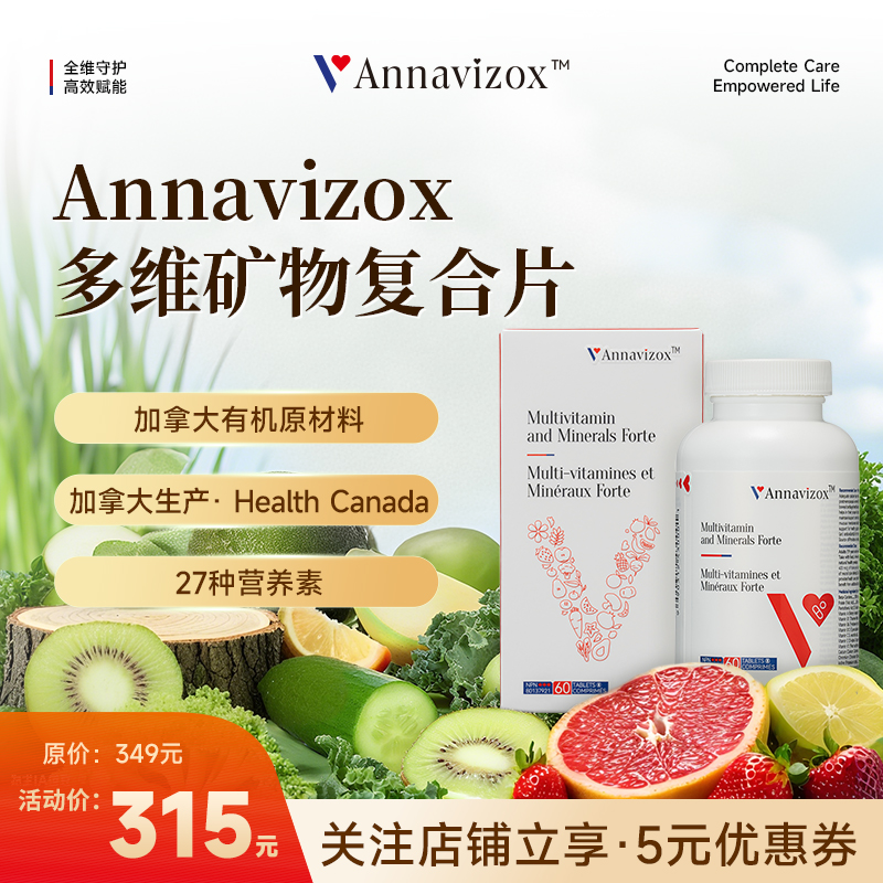 Annavizox安植元复合维生素多维