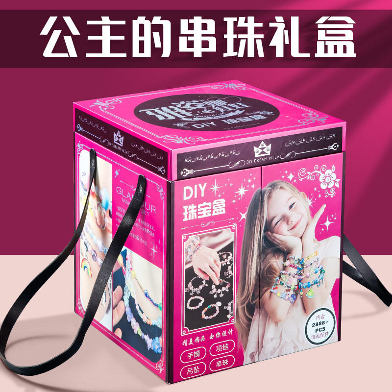 小女孩子儿童5礼物6-12岁女童7生日8公主串珠十2024新款9玩具10