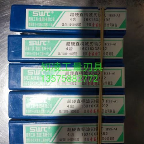 西南直柄波刃铣刀立铣刀三刃铣刀高速钢超硬波刃铣刀6到50