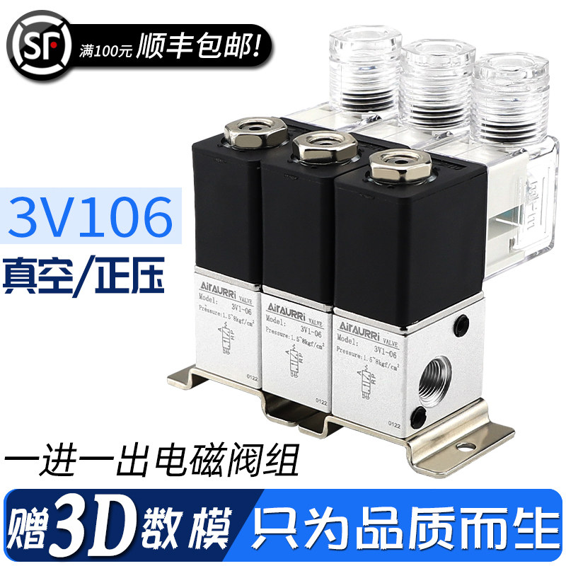 真空电磁阀组正压可用3V1-06A一进一出3V106-2F/3F/4F/5F/6F/10F