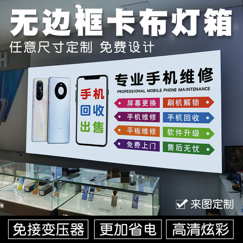 UV软膜卡布灯箱广告牌门头挂墙式led无边框手机店展示牌天花定制