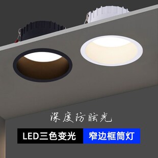 黑色led防眩窄边筒灯5W9qW12W开孔7.5 9.5公分75 95mm三色天花灯